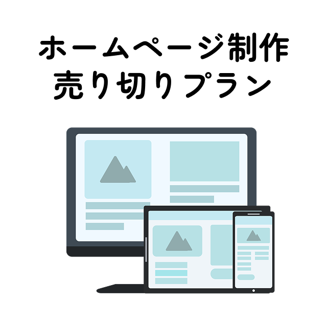 【ワンストッププラン】固定プラン